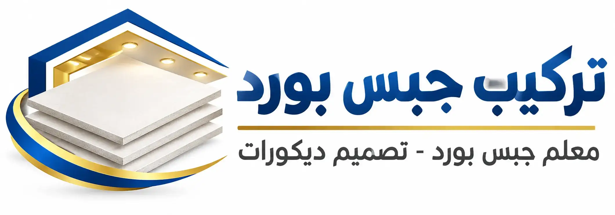 تركيب جبس بورد ADS